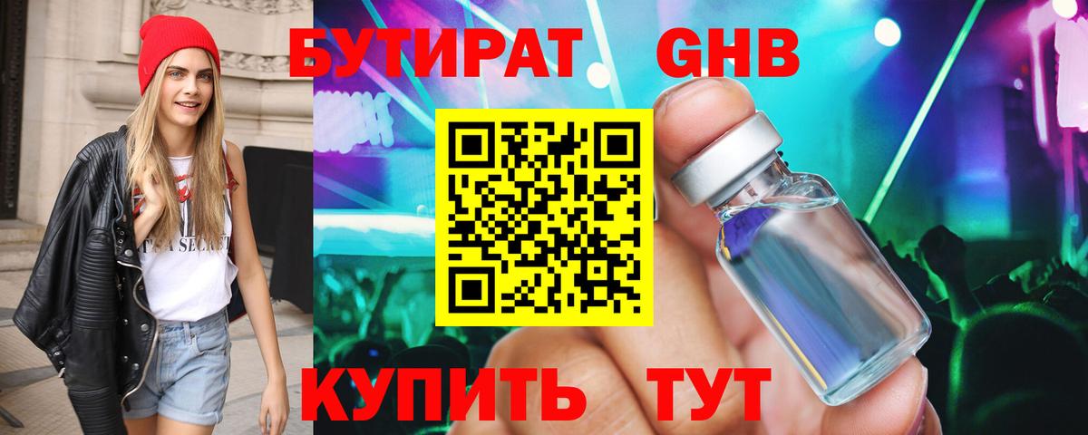 Бутират оксана  Вход с VPN  Казань 