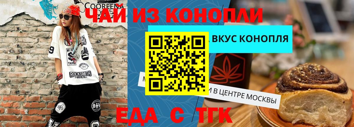 Еда ТГК конопля  Вход с VPN  Казань 