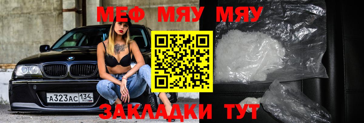 Меф мяу мяу  Меф мука  МЯУ-МЯУ  Вход с VPN  Казань 