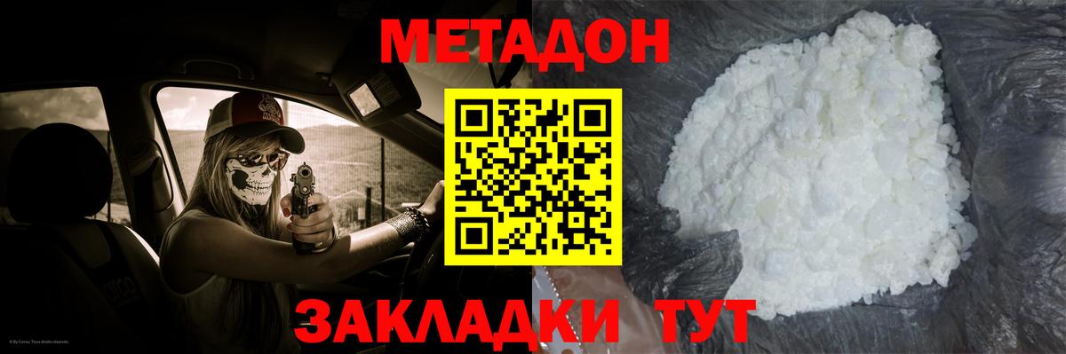 Метадон methadone  Вход с VPN  Метадон белоснежный  Казань 